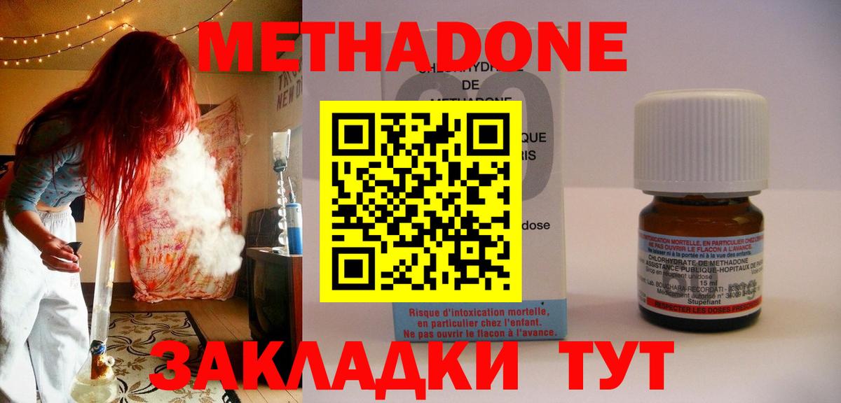 Метадон methadone Сергиев Посад