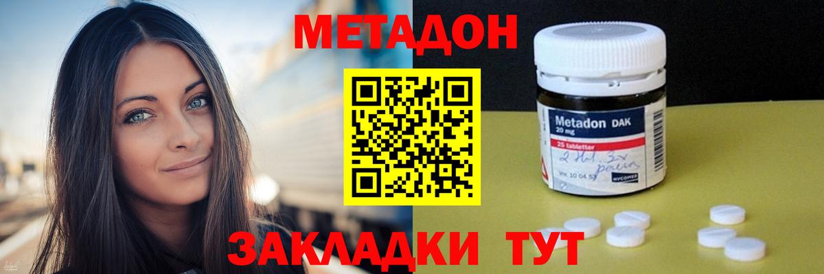 МЕТАДОН мёд  Метадон кристалл  Вход с VPN  Сергиев Посад 